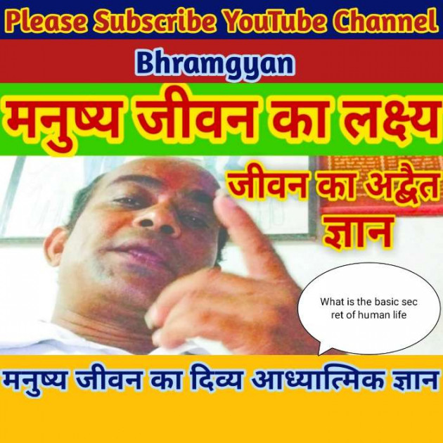 Hindi Thought by Anil Mistry https://www.youtube.com/c/BHRAMGYAN : 111580462