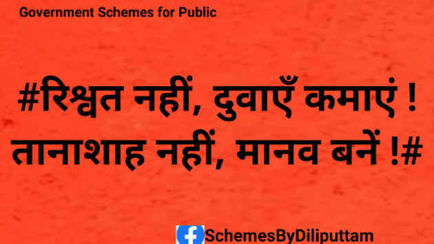 Hindi Thought by DILIP UTTAM : 111580468