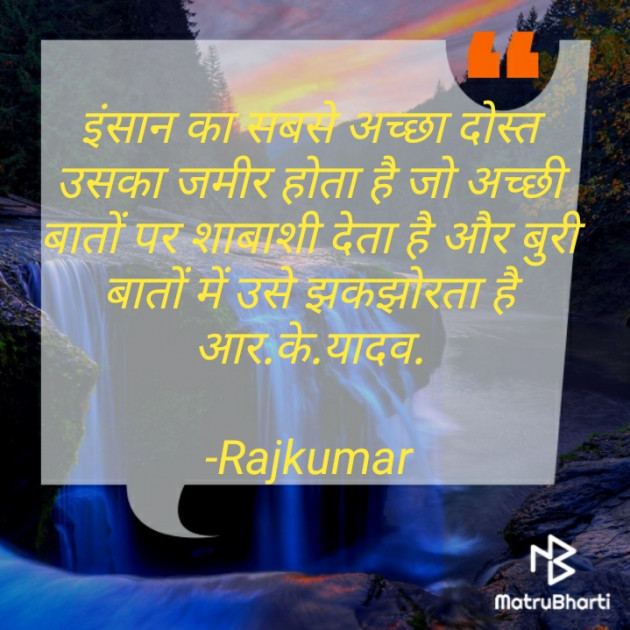 Hindi Thought by Rajkumar : 111580473