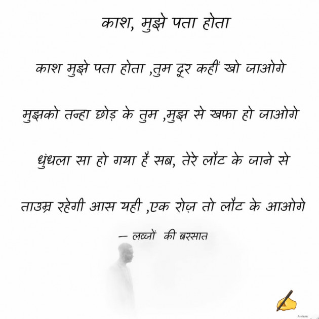 Hindi Poem by लव्जों की बरसात : 111580480