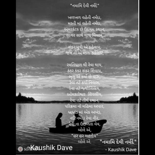 Hindi Poem by Kaushik Dave : 111580481