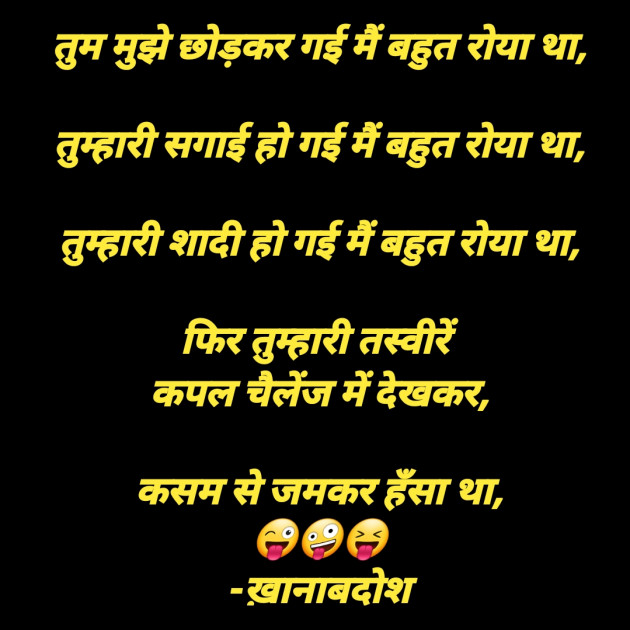 Hindi Funny by मनमौज़ी : 111580502