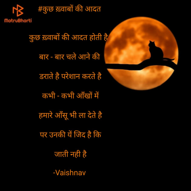 Hindi Poem by Vaishnav : 111580503
