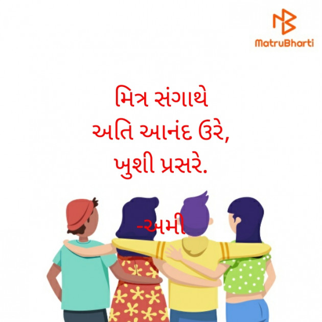 Gujarati Hiku by અમી : 111580509