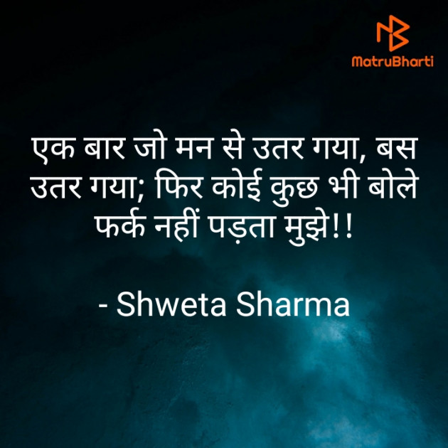 Hindi Good Night by Shweta Sharma : 111580546