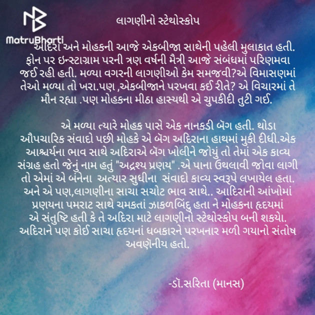 Gujarati Microfiction by Dr.Sarita : 111580563