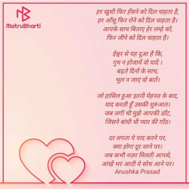 Hindi Poem by Anushka Prasad : 111580573