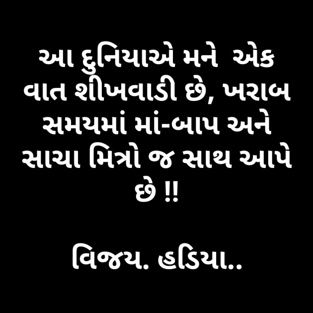Gujarati Poem by Vijay Hadiya : 111580592