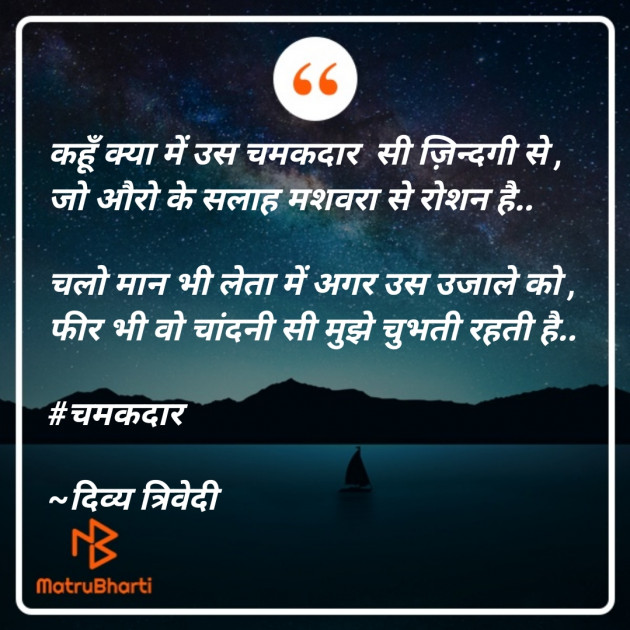 Hindi Thought by Divy : 111580617