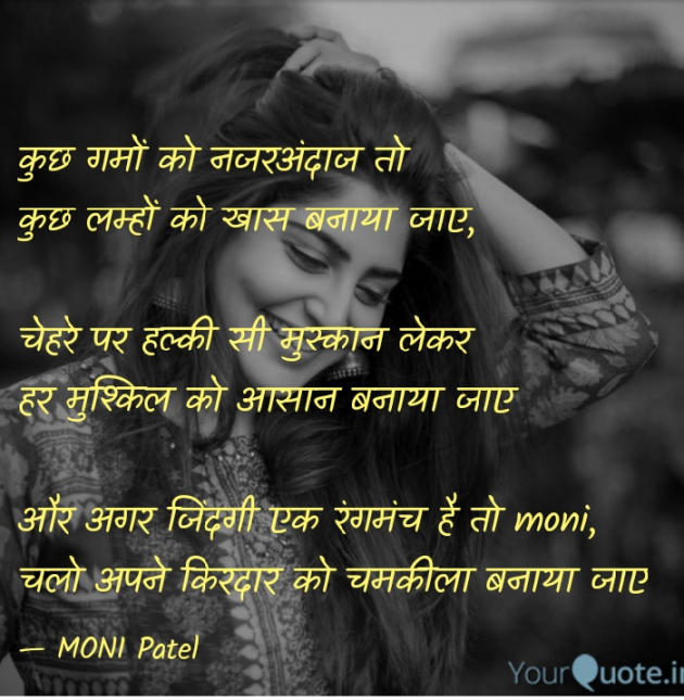 Hindi Shayri by Moni Patel : 111580658