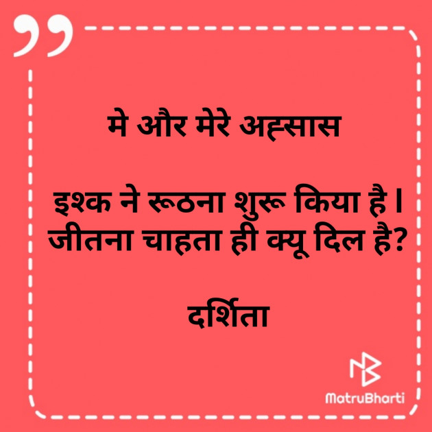 Hindi Poem by Darshita Babubhai Shah : 111580675
