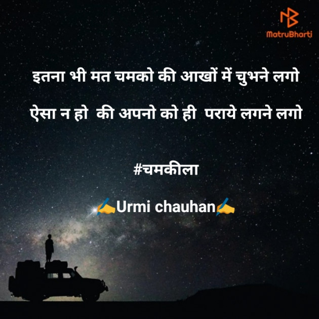 Hindi Thought by Urmi Chauhan : 111580756
