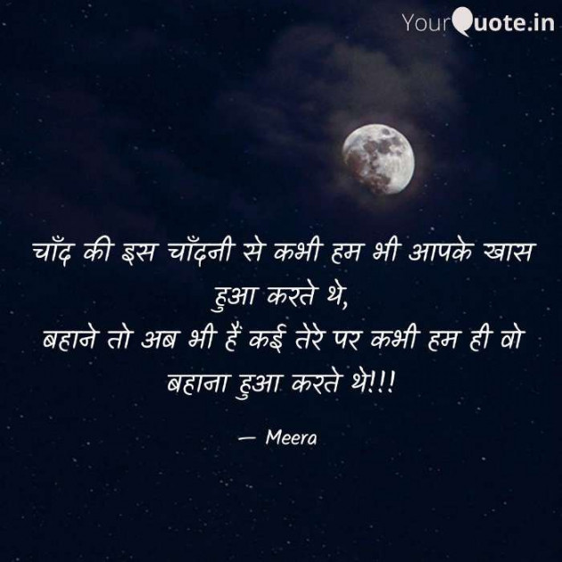 Hindi Shayri by Meera : 111580757