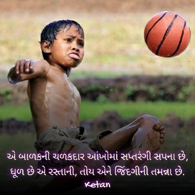 Gujarati Whatsapp-Status by Ketan : 111580770