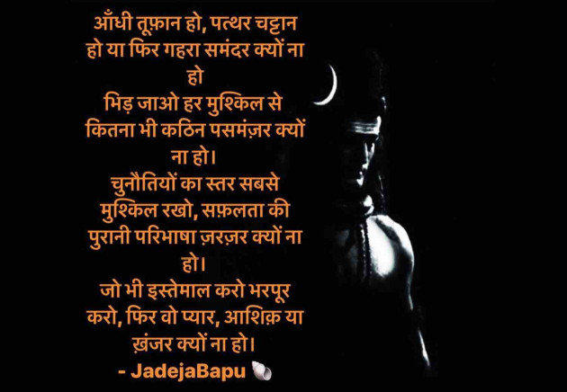 English Shayri by Bhagirathsinh Jadeja : 111580795