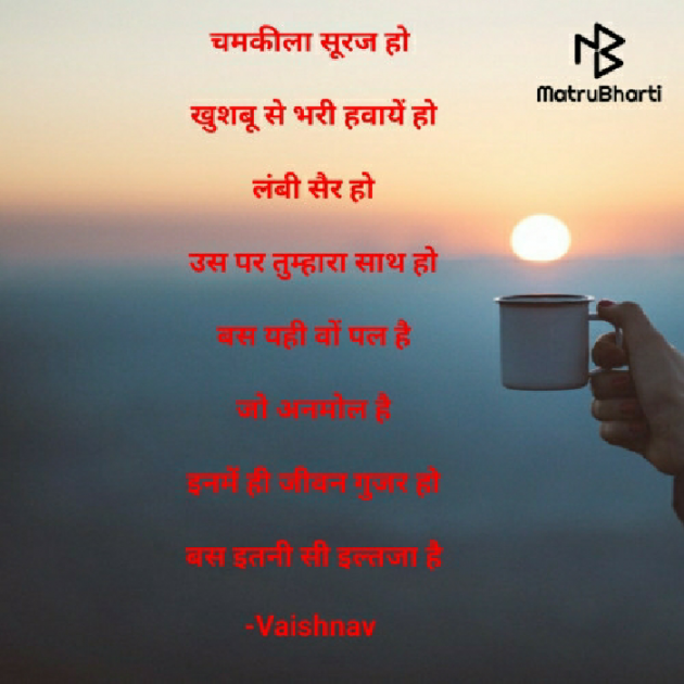 Hindi Poem by Vaishnav : 111580796