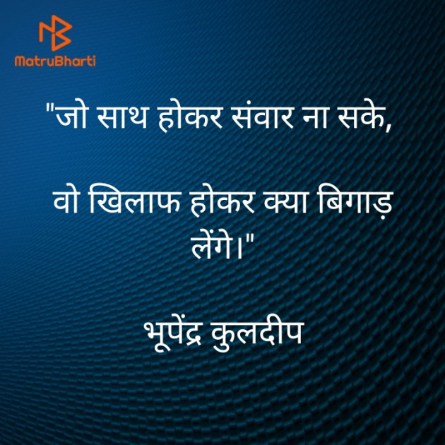 Hindi Thought by Bhupendra Kuldeep : 111580808