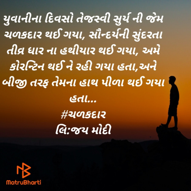 Gujarati Quotes by Jay Modi : 111580818
