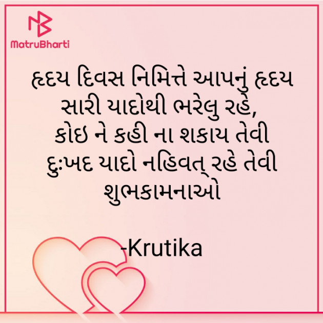 Gujarati Thought by Krutika : 111580842