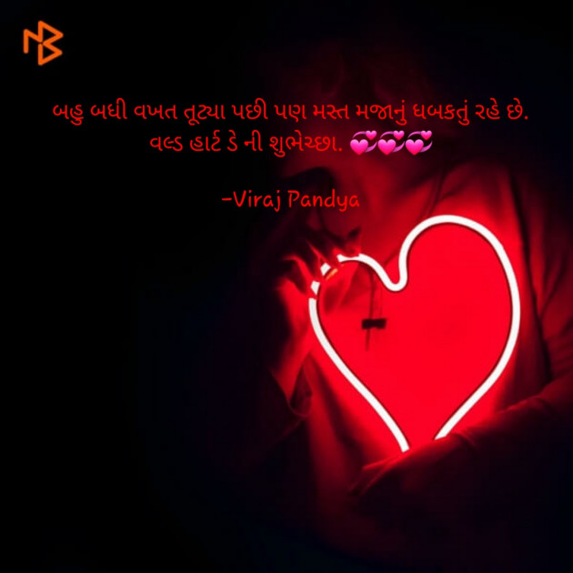 Gujarati Whatsapp-Status by Viraj Pandya : 111580846