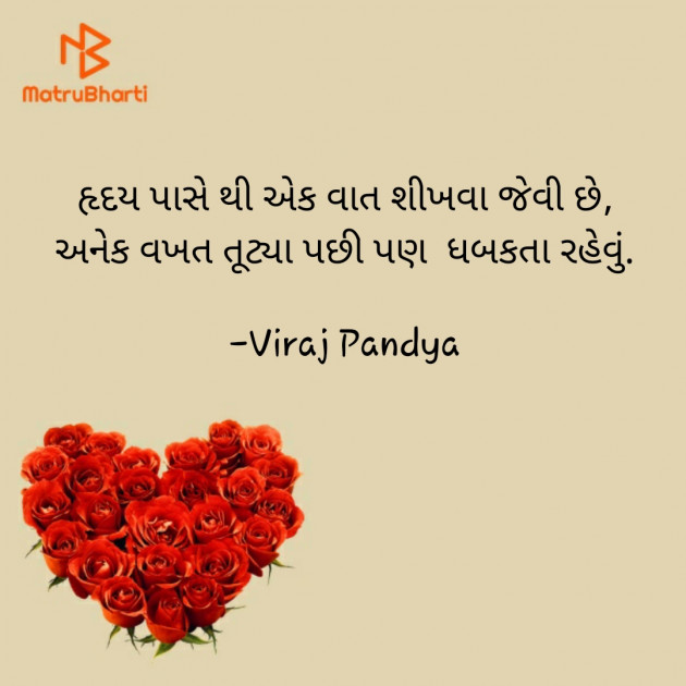 Gujarati Whatsapp-Status by Viraj Pandya : 111580847