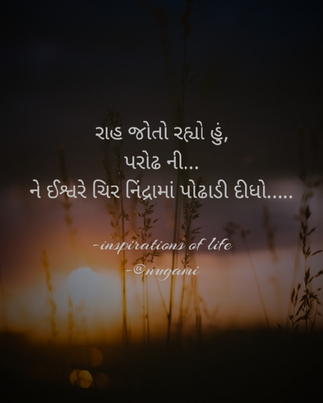 Gujarati Thought by Tr.Anita Patel : 111580857