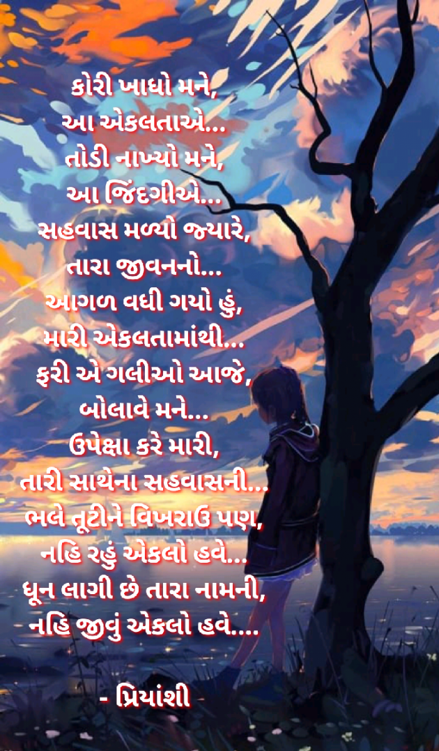 Gujarati Poem by પ્રિયાંશી સથવારા આરિયા : 111580861