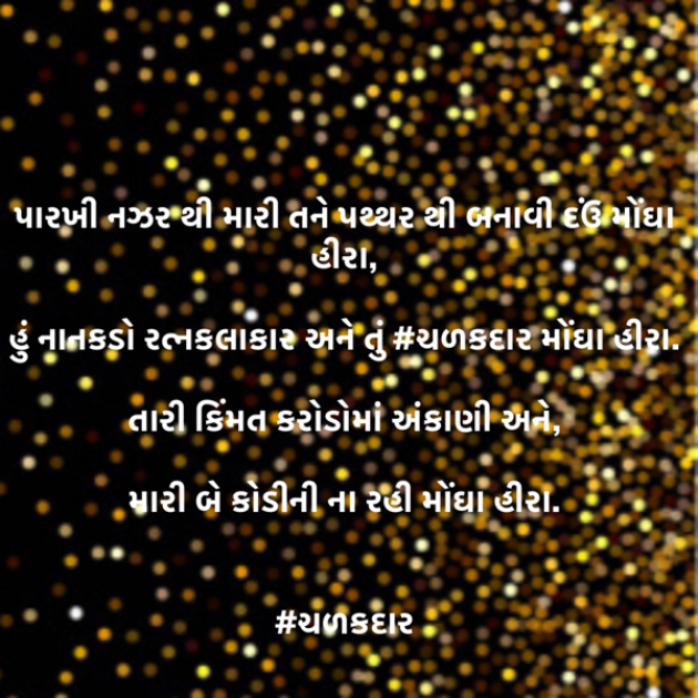 Gujarati Microfiction by #KRUNALQUOTES : 111580867