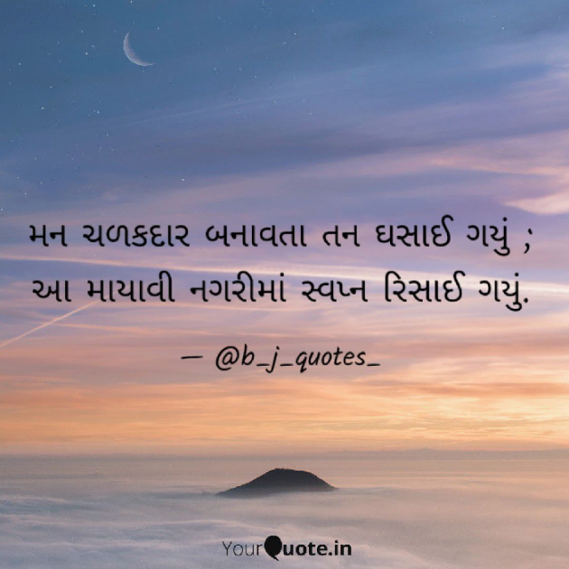 Gujarati Thought by B.j.prajapati : 111580869