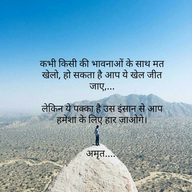 Hindi Quotes by Amrut : 111580893