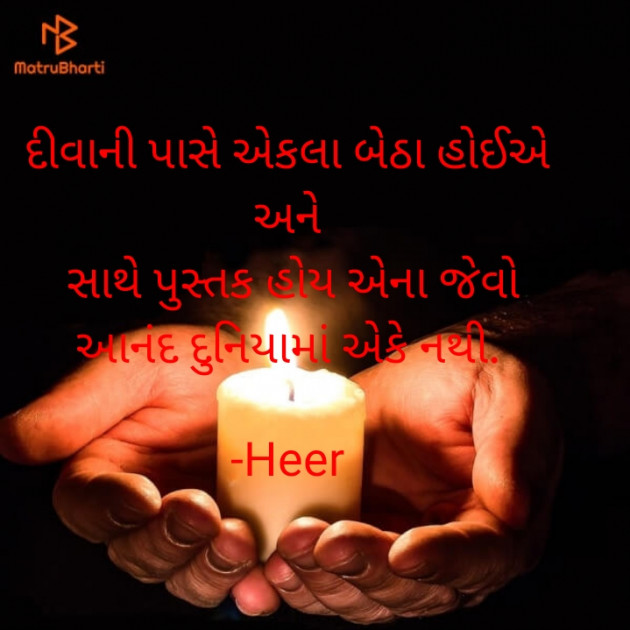 Gujarati Thought by Heer : 111580909