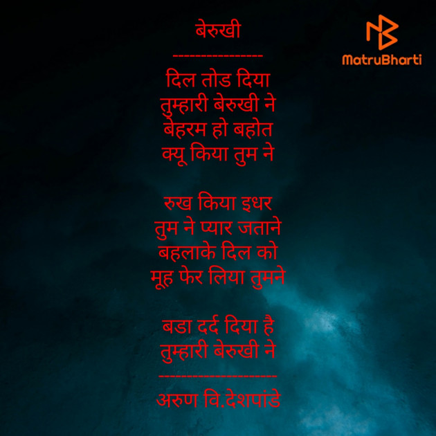 Hindi Poem by Arun V Deshpande : 111580924