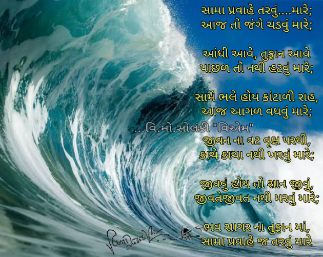 Gujarati Poem by વિનોદ. મો. સોલંકી .વ્યોમ. : 111580927