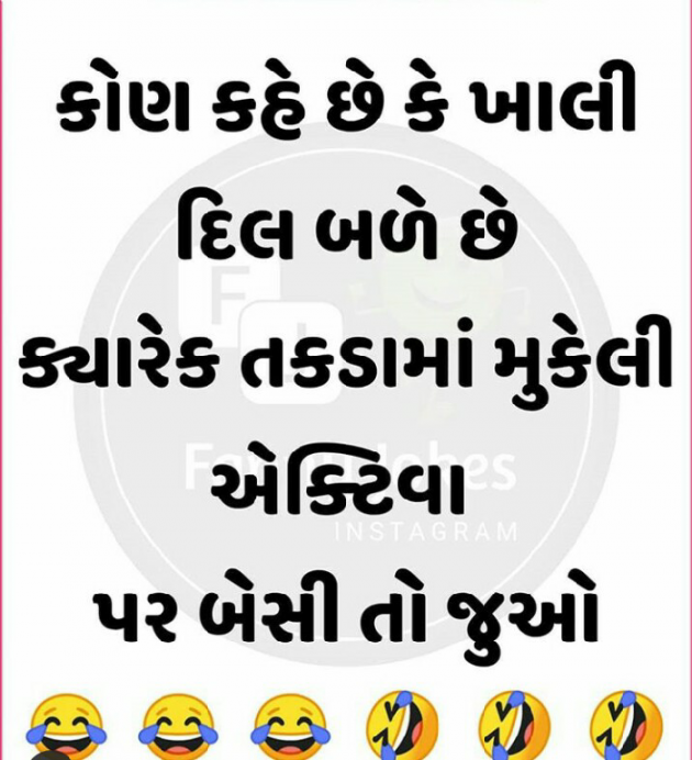 Gujarati Jokes by Kalpesh Patel : 111580942