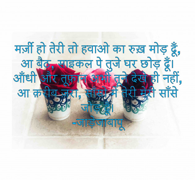 English Shayri by Bhagirathsinh Jadeja : 111580952