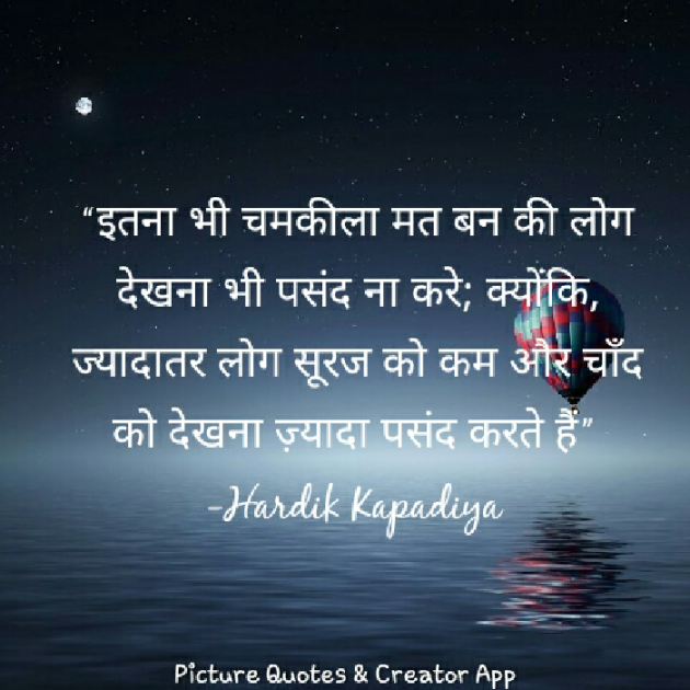 Hindi Shayri by Hardik Kapadiya : 111580955