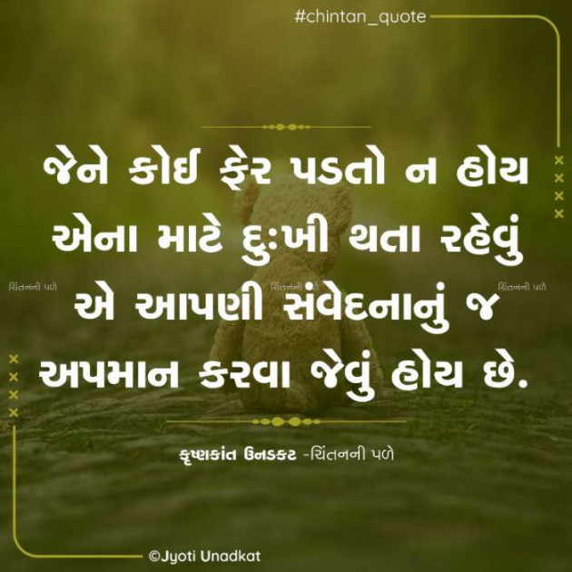 Gujarati Quotes by Krishnkant Unadkat : 111580984