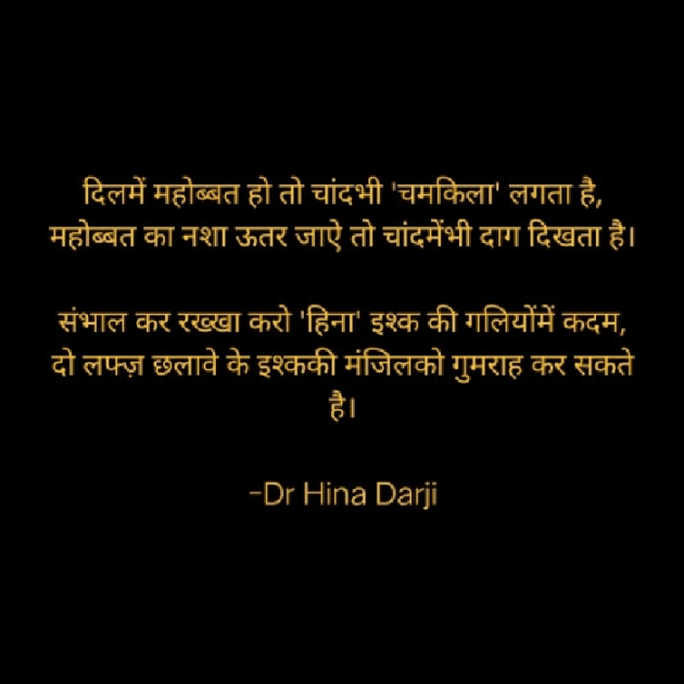 Hindi Shayri by Dr Hina Darji : 111580989