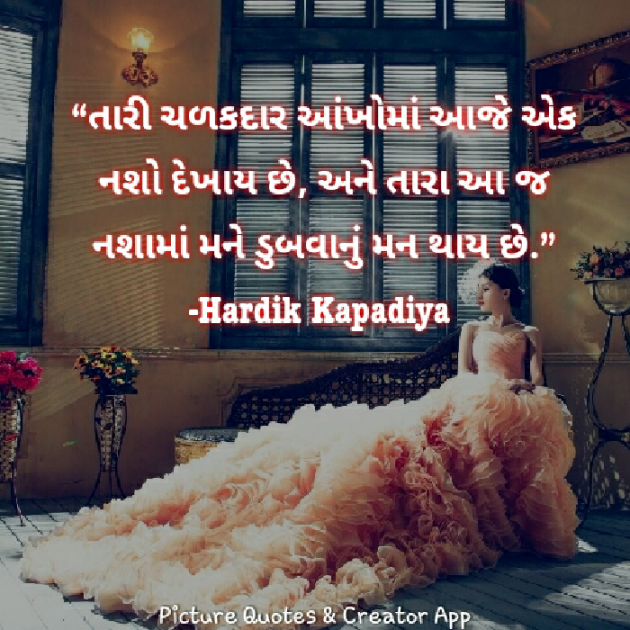 Gujarati Romance by Hardik Kapadiya : 111580990