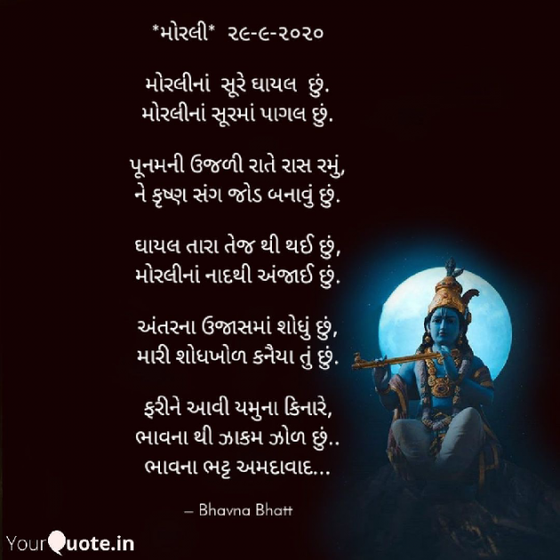 Gujarati Poem by Bhavna Bhatt : 111581017