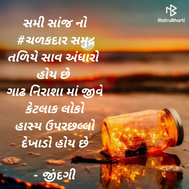 Gujarati Thought by Falguni Maurya Desai _જીંદગી_ : 111581041