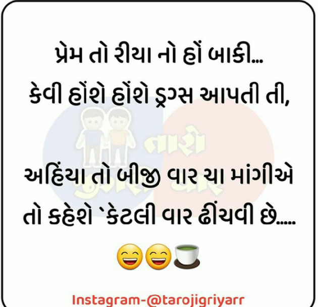 Gujarati Jokes by Kalpesh Patel : 111581049