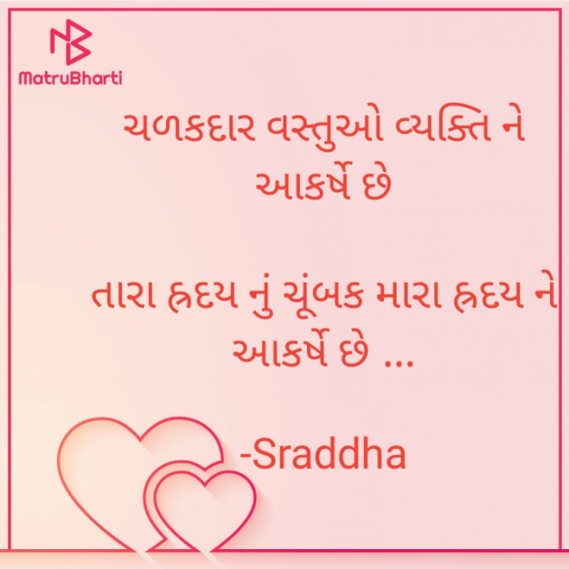 Gujarati Blog by Sraddha : 111581054