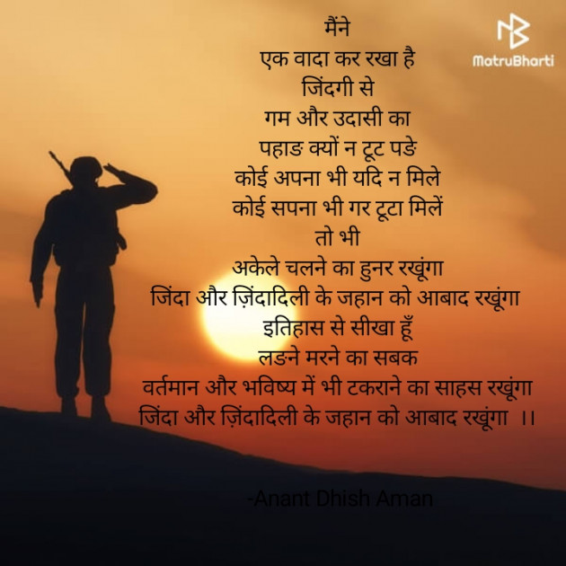 Hindi Poem by Anant Dhish Aman : 111581065