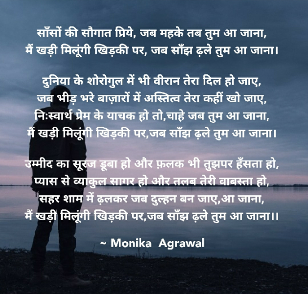 Hindi Poem by Monika Agrawal : 111581104