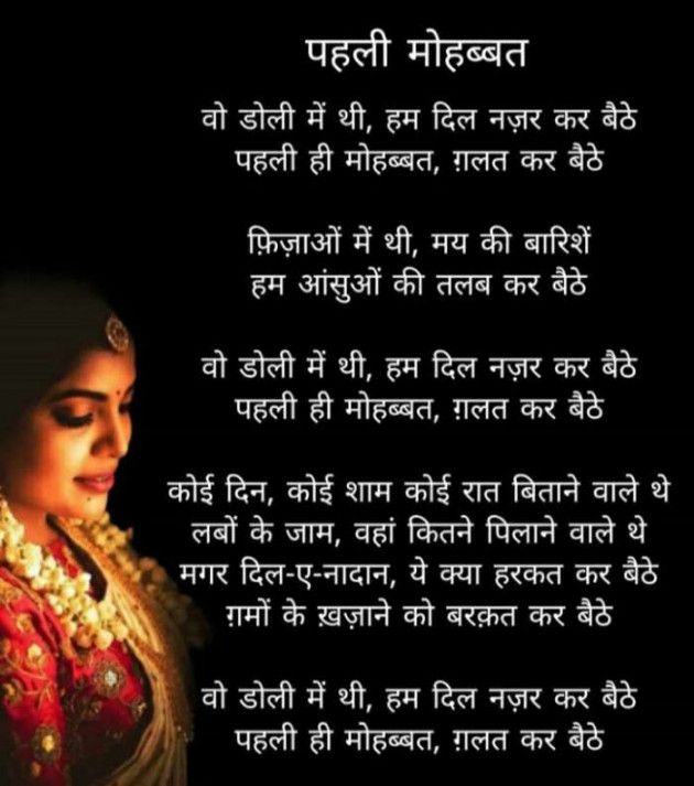 Hindi Poem by Lioness of Gujrat : 111581114