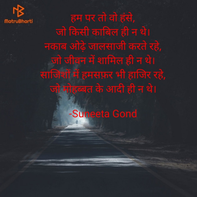 Hindi Thought by Suneeta Gond : 111581121
