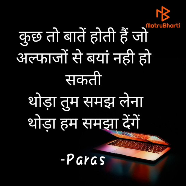 Hindi Shayri by PARAS SHARMA : 111581127