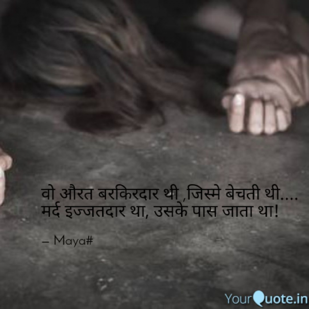 Hindi Poem by Maya : 111581137