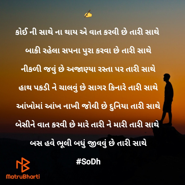 Gujarati Poem by SoDh : 111581145